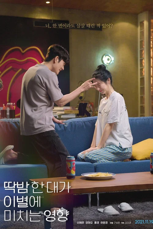 Movie poster for A Moment of Romance (2021)