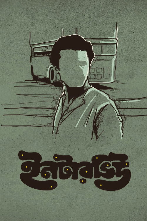 Movie poster for Interview (1971)