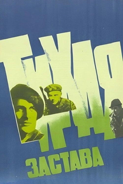 Movie poster for A Quiet Outpost (1985)