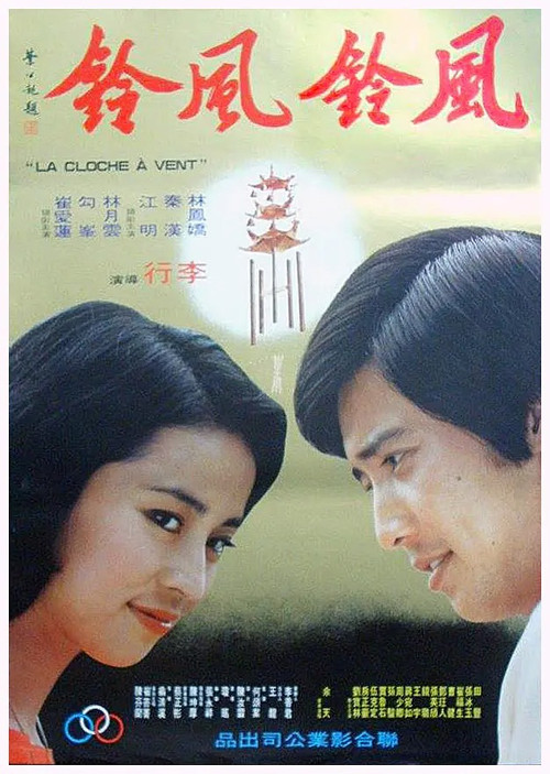 Movie poster for Love Rings a Bell (1977)