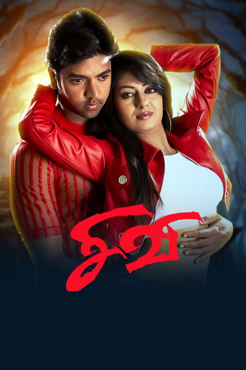 Movie poster for Sivi (2007)