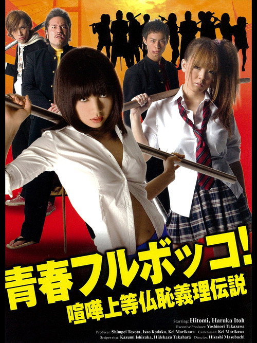 Movie poster for Youth Beat Down! The Legend of the Fighting Buddha (2010)