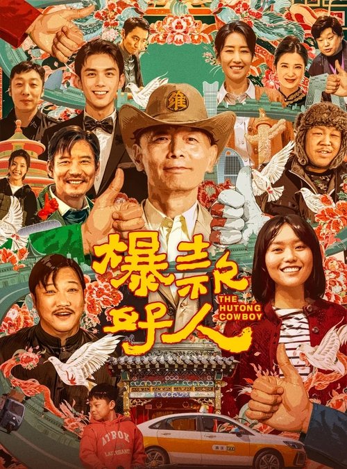 Movie poster for The Hutong Cowboy (2024)