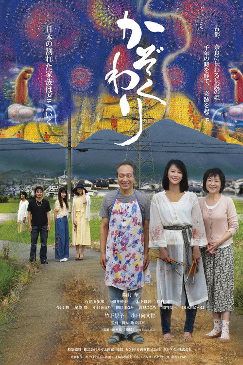 Movie poster for Kazoku Wari (2019)