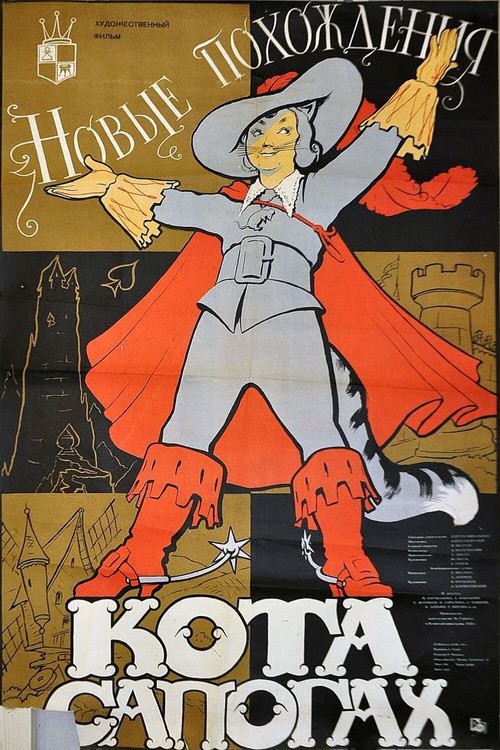 Movie poster for New Adventures of Puss in Boots (1958)