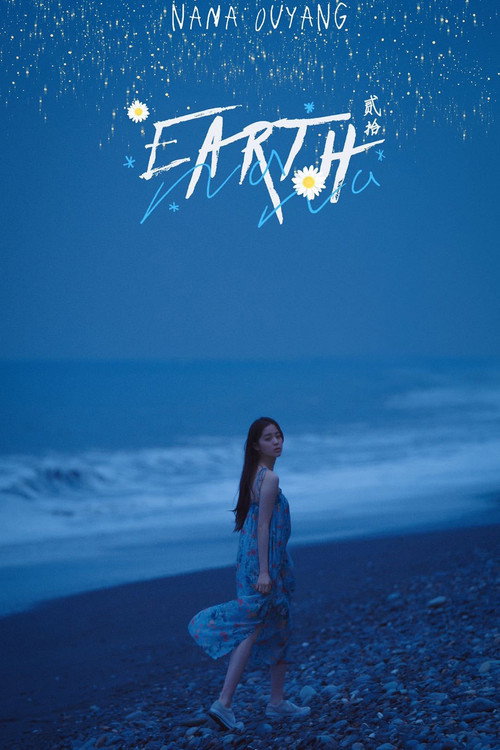 Movie poster for 地球「Earth」20欧阳娜娜生日音乐会 (2020)