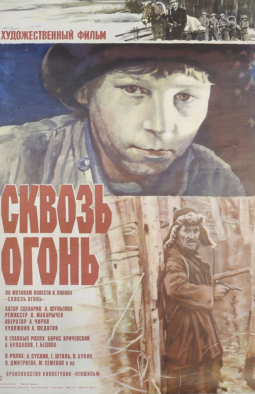 Movie poster for Through the Fire (1982)