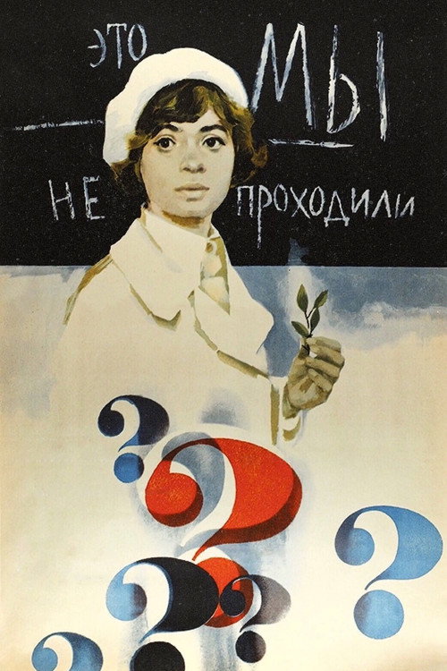 Movie poster for We Didn't Learn This (1976)