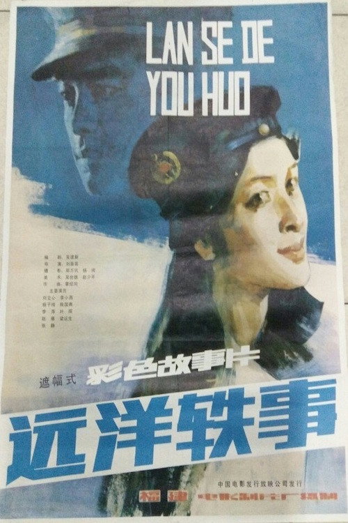 Movie poster for Yuan yang yi shi (1986)