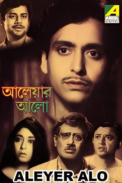 Movie poster for Aleyar Alo (1970)