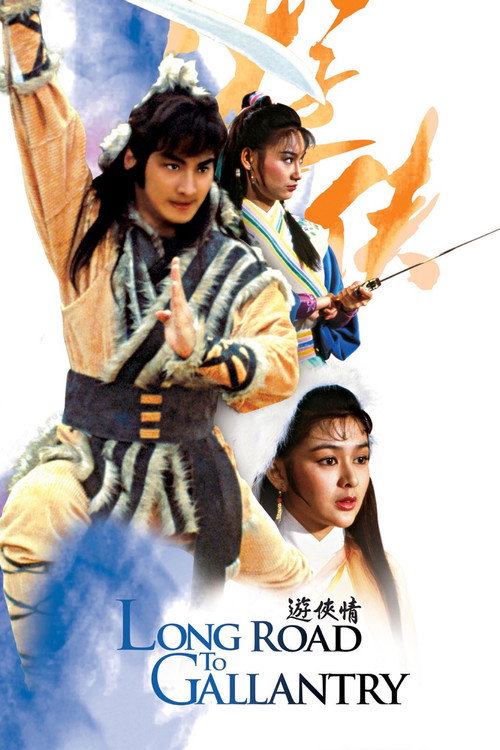 Movie poster for Long Road to Gallantry (1984)