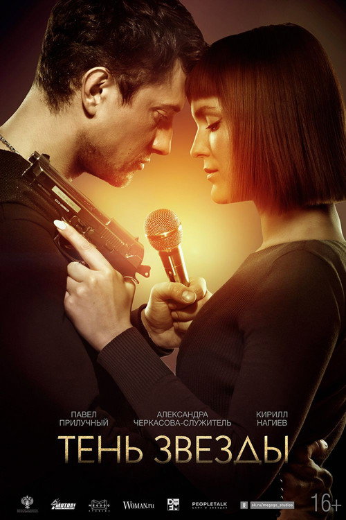 Movie poster for Shadow of The Star (2020)