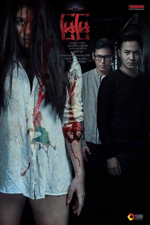 Movie poster for Mya Mya (2020)