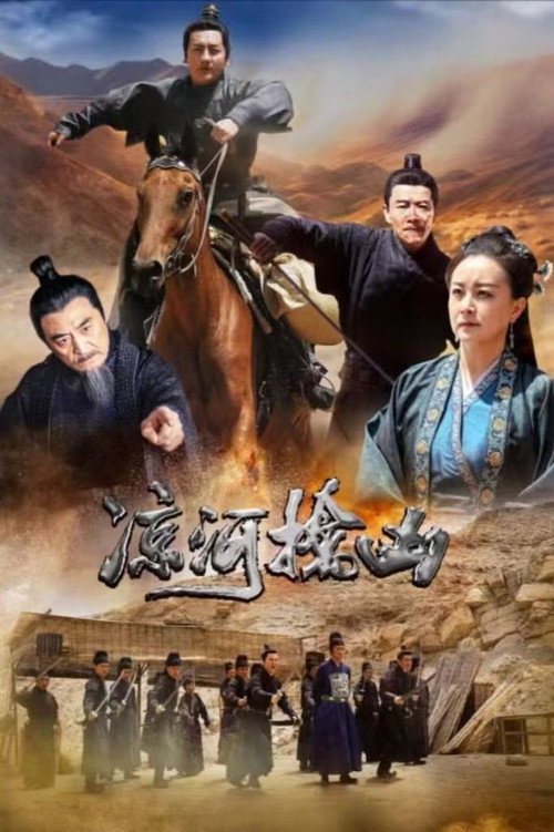 Movie poster for 凉河擒凶 (2024)
