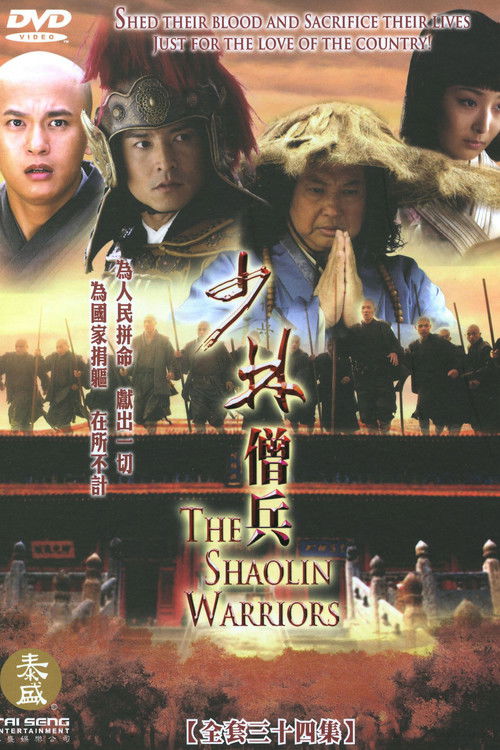 The Shaolin Warriors poster