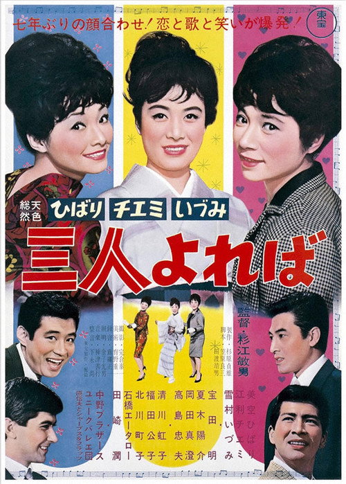 Movie poster for Hibari, Chiemi, Izumi: We Are Three Best Friends (1964)
