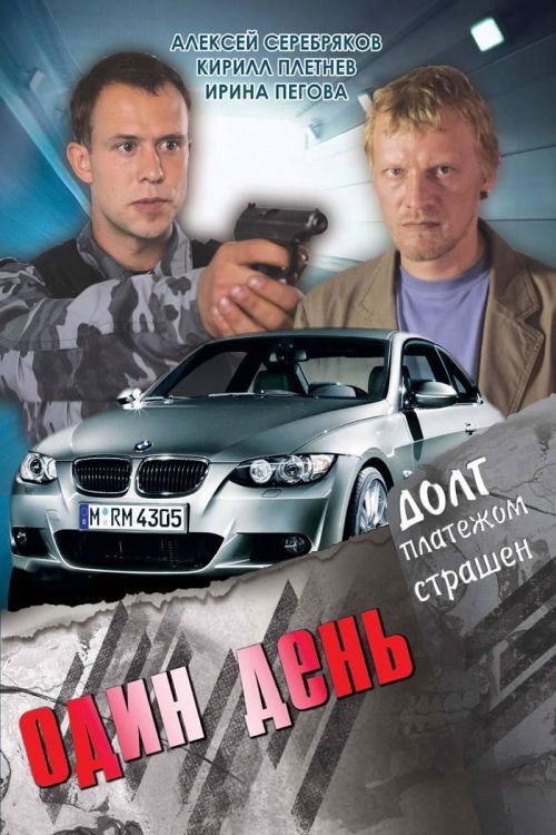 Movie poster for One Day (2008)