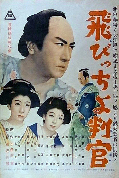 Movie poster for The Jumping Magistrate (1952)