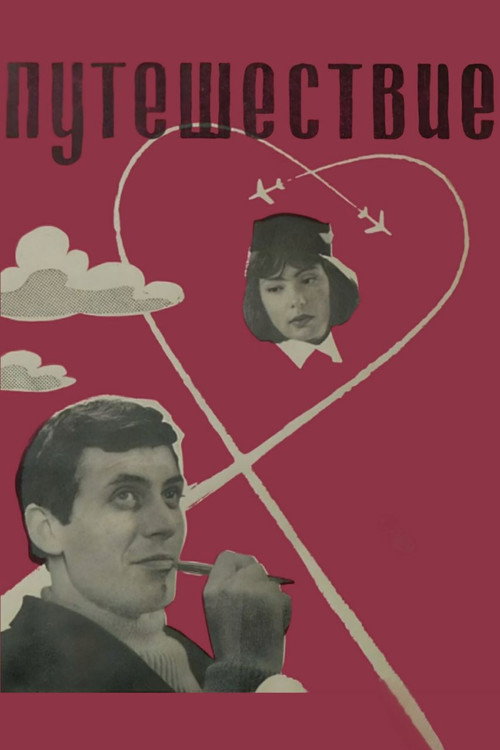 Movie poster for Journey (1966)