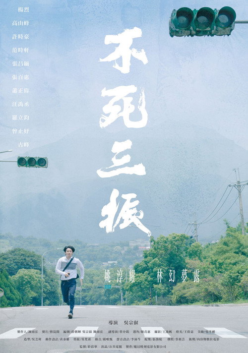Movie poster for The Uncaught Third Strike (2019)