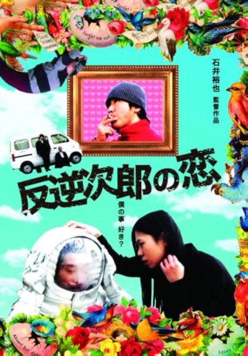 Movie poster for Rebel, Jiro's Love (2006)