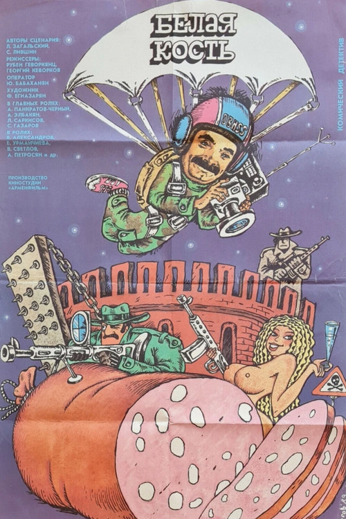 Movie poster for White Bone (1989)
