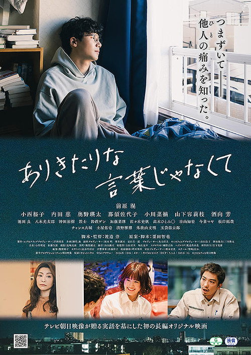 Movie poster for In Your Own Words (2024)