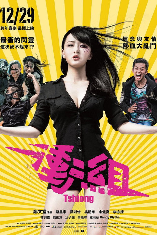 Movie poster for Tshiong (2017)