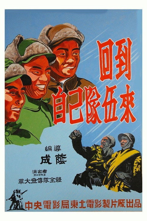 Movie poster for Return to His Own Troops (1949)