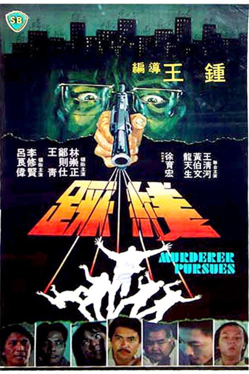 Movie poster for Murderer Pursues (1981)