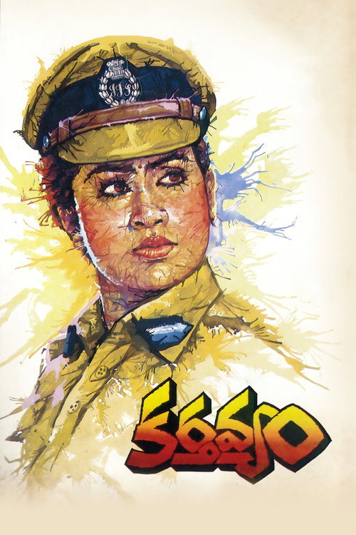 Movie poster for Karthavyam (1991)