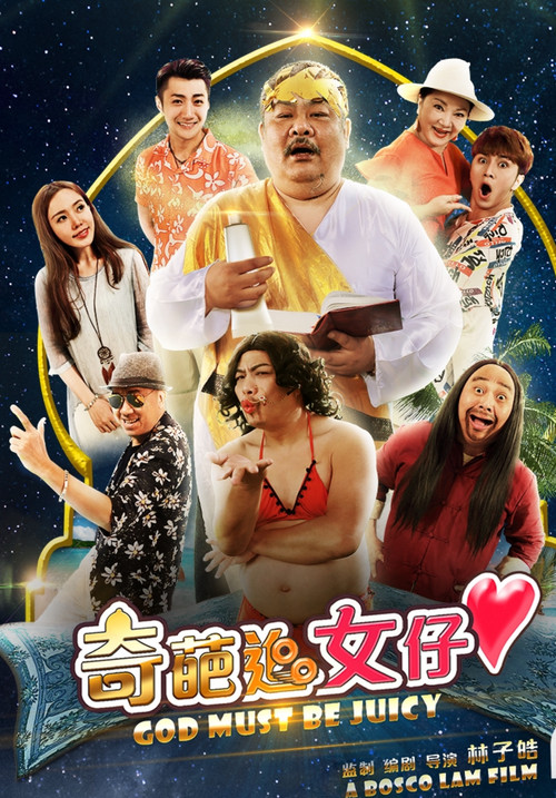 Movie poster for Gods Must Be Juicy (2017)