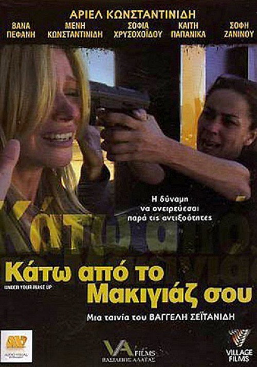 Movie poster for Under Your Make-up (2009)