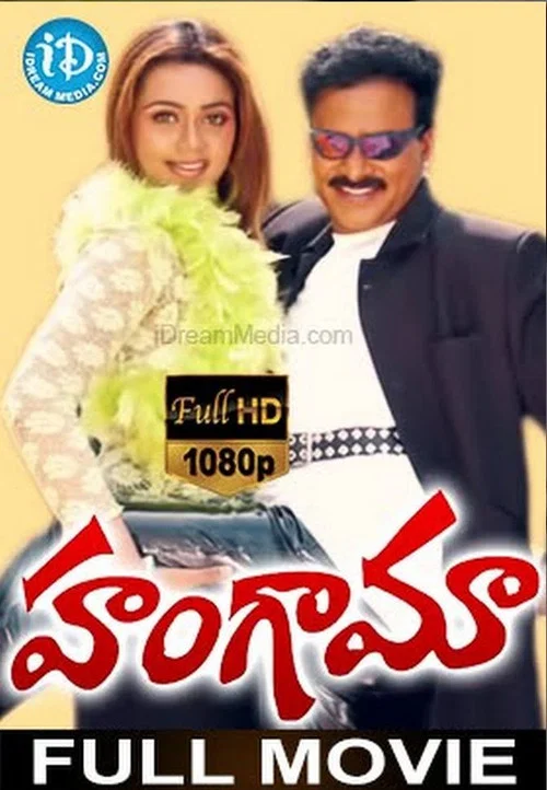 Movie poster for Hungama (2005)