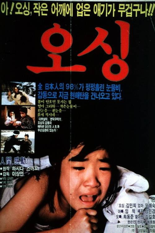 Movie poster for Osing (1985)