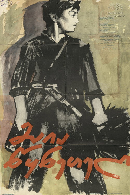 Movie poster for Maia Tskneteli (1960)