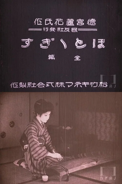 Movie poster for The Cuckoo (1922)