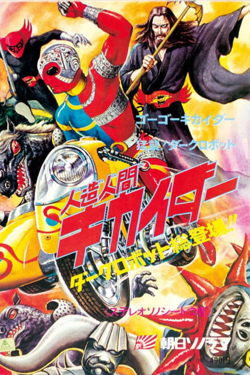 Movie poster for Flying at Ya', Android Kikaider (1973)