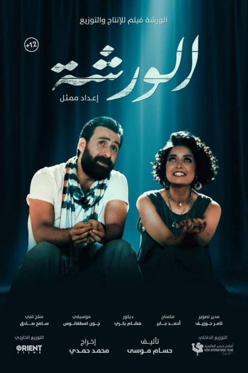 Movie poster for The Workshop (2021)