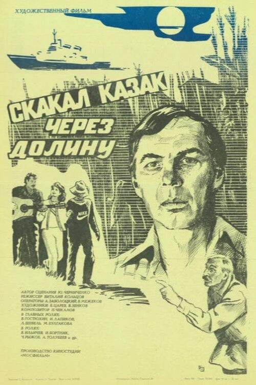 Movie poster for A Cossack Galloped Through the Valley (1987)
