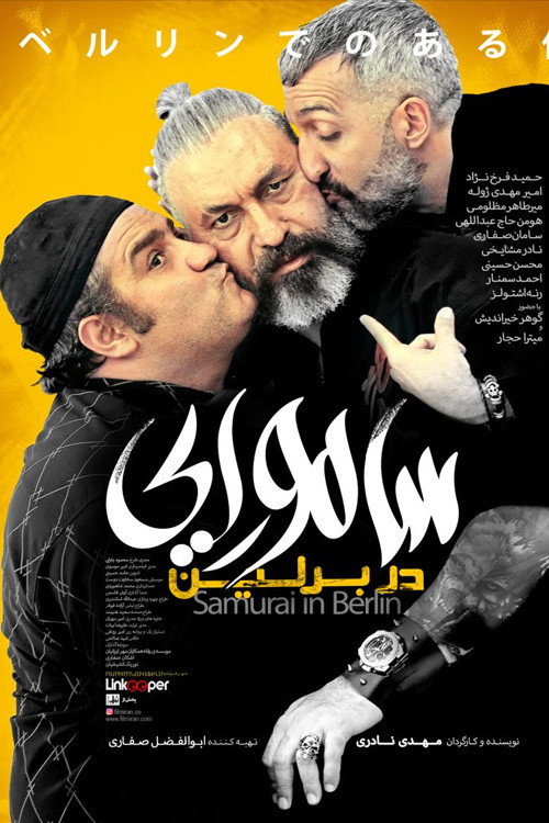Movie poster for Samurai In Berlin (2019)