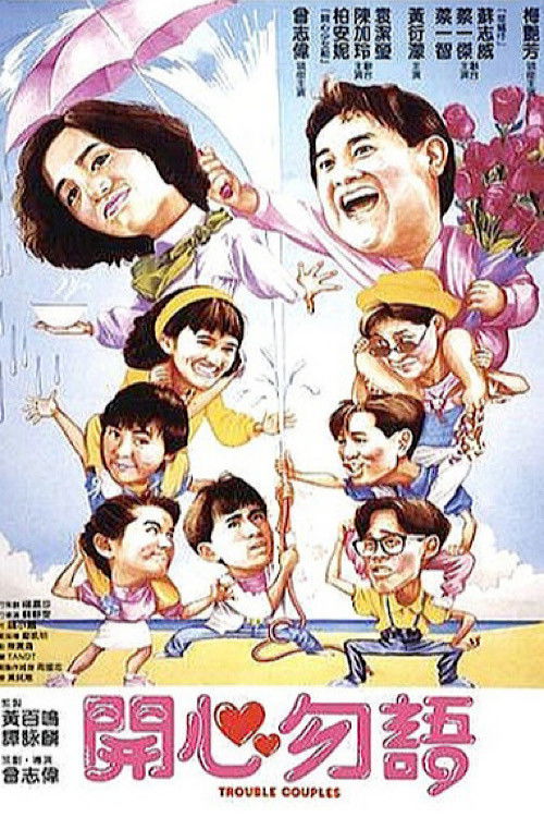 Movie poster for Trouble Couples (1987)