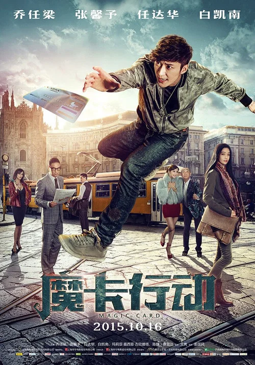 Movie poster for Magic Card (2015)