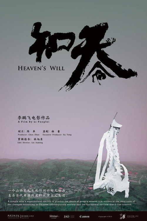 Movie poster for Heaven's Will (2014)