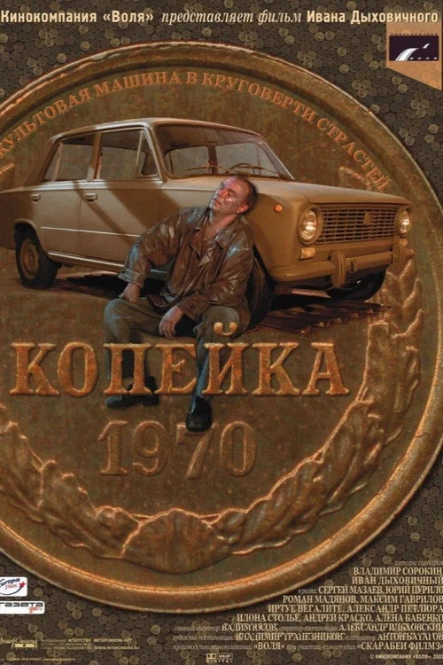 Movie poster for The Kopeck (2002)