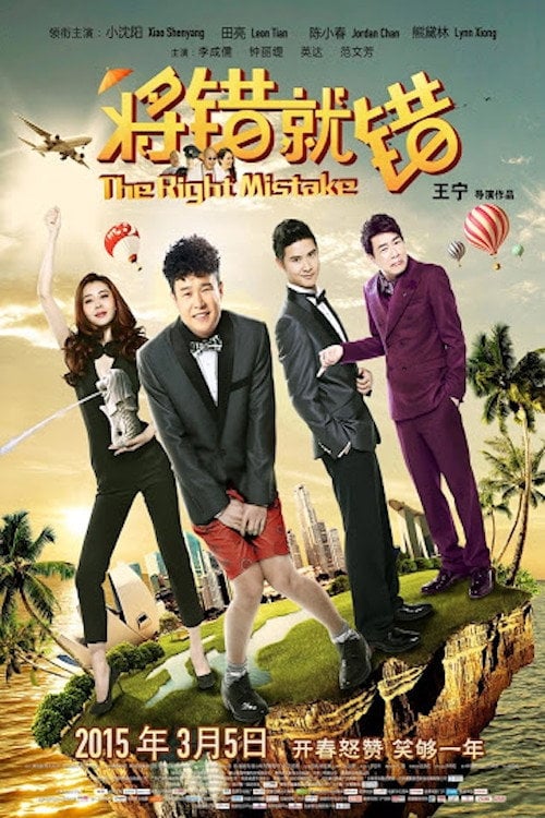 Movie poster for The Right Mistake (2015)