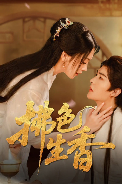 Fu Se Sheng Xiang poster