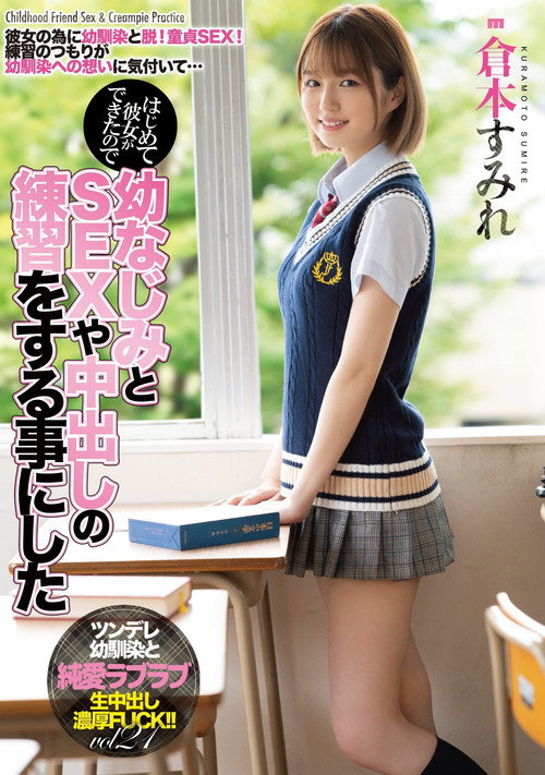 Movie poster for MIAA-536 Got A Girlfriend For The First Time So Practiced SEX And Creampie WIth My Friend. Sumire Kuramoto (2021)
