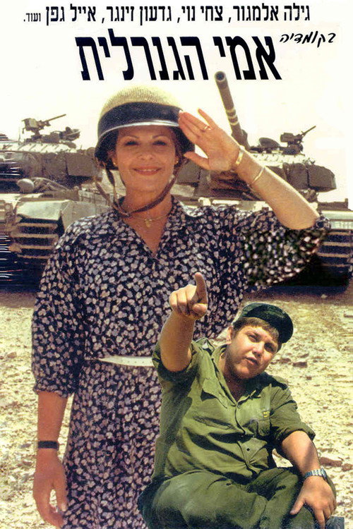 Movie poster for My Mother the General (1980)