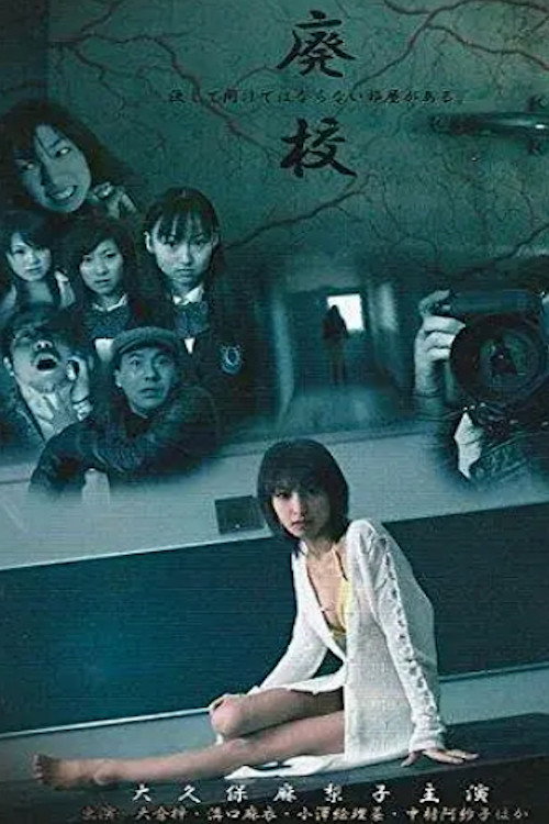 Movie poster for Closed School (2005)